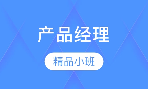 PM产品经理