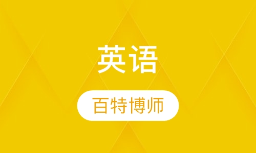 英语