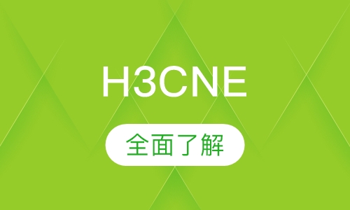H3CNE认证