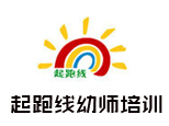 石家庄起跑线婴幼儿教育