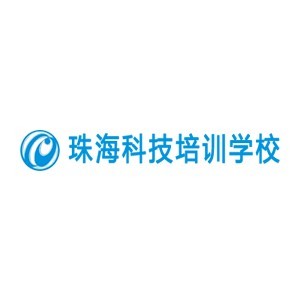 珠海科技培训学校