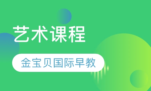 艺术课程