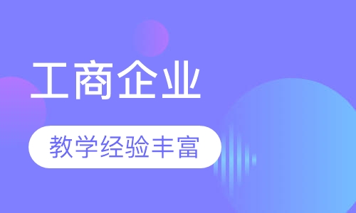 工商企业管理（专科）