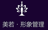 广州美若形象管理