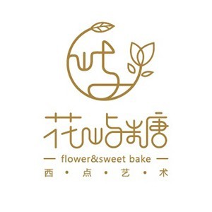 花屿糖西点艺术学校