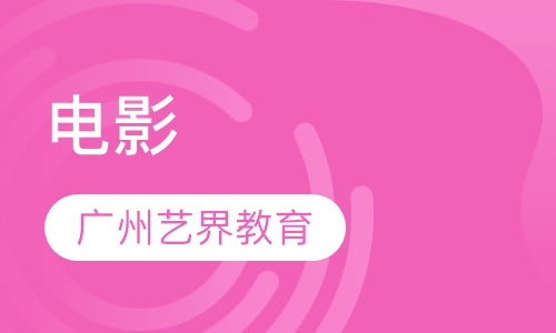 电影