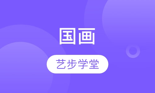国画