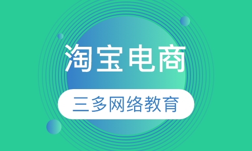 淘宝电商