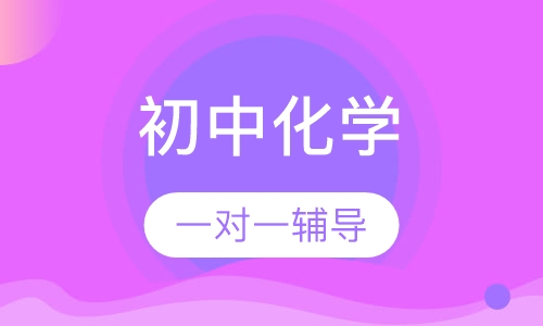 初中化学