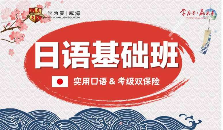 日语基础班