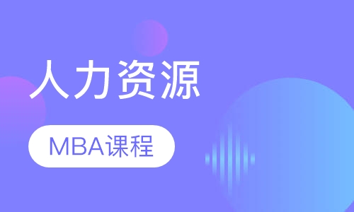 人力资源