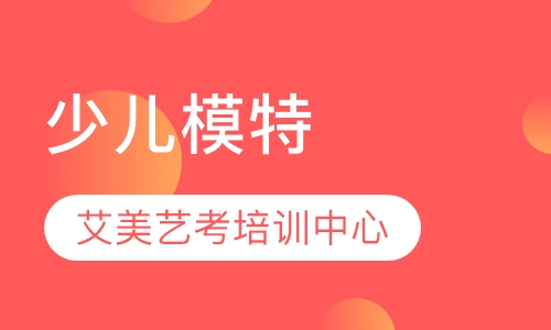 少儿模特