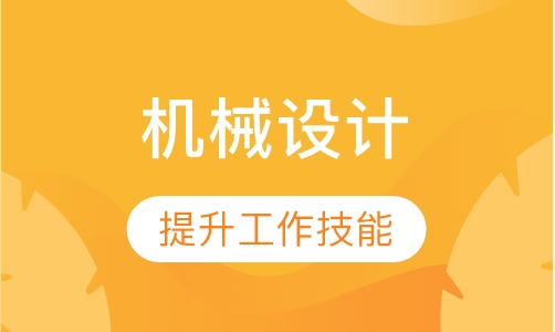 机械设计制造及其自动化