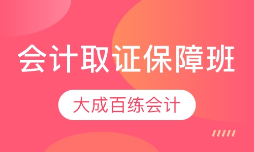 会计取证保障班