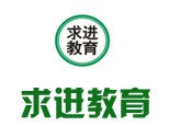 郑州求进教育