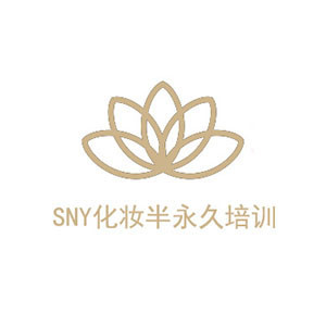 上海SNY化妆半永久培训