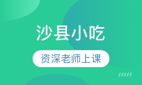 沙县小吃
