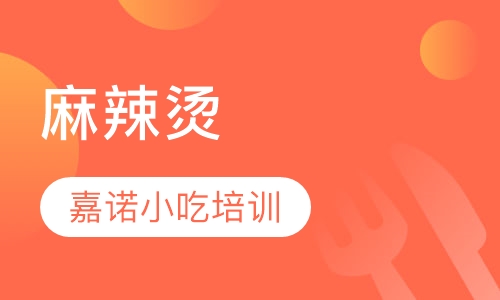 麻辣烫