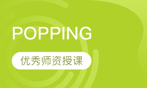 少儿街舞POPPING培训