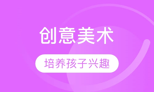 创意美术