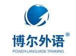 杭州博尔外语培训学校