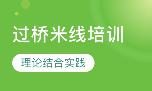 过桥米线培训