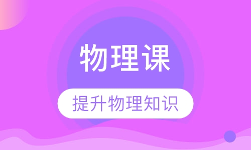 物理