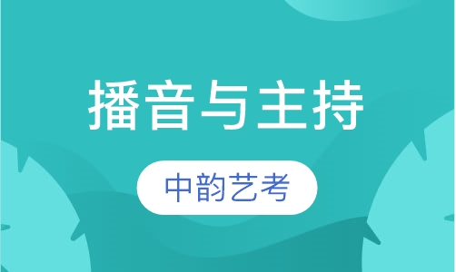播音与主持