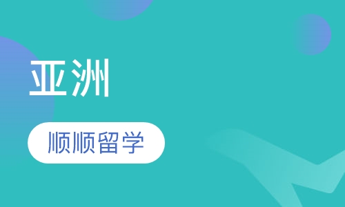 亚洲