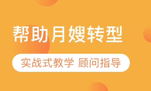 月子教练课程