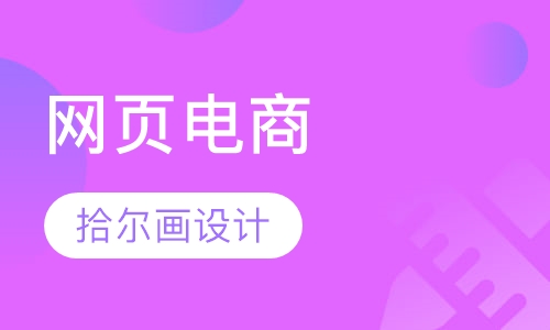 网页电商