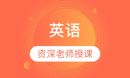 英语