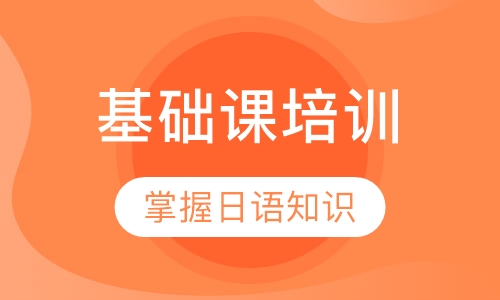 日语多媒体基础课培训