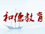 济南和德教育
