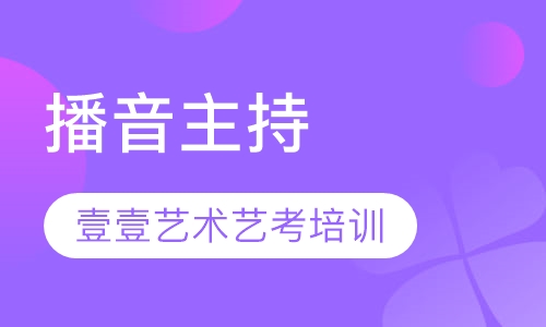 播音主持