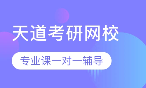 中央民族大学考研专业课一对一辅导班