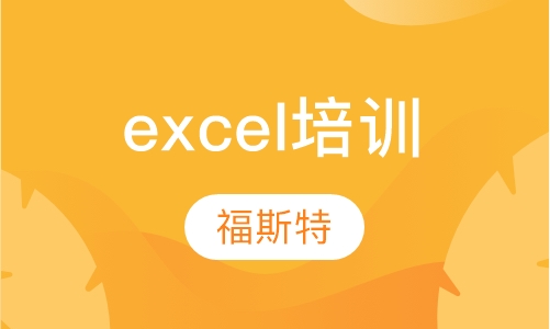 excel培训