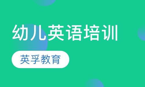英孚3-6岁幼儿英语探索课程