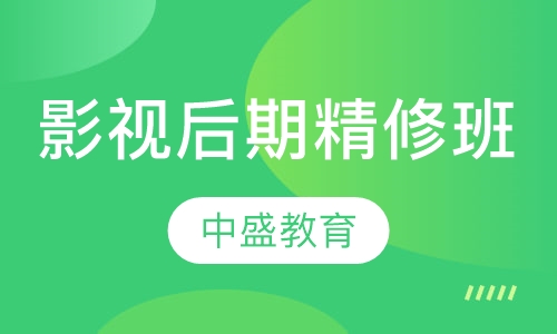 影视后期精修班