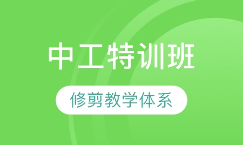 中工升发型师特训班