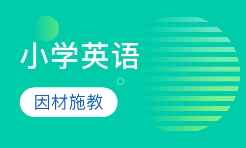 小学英语一对一