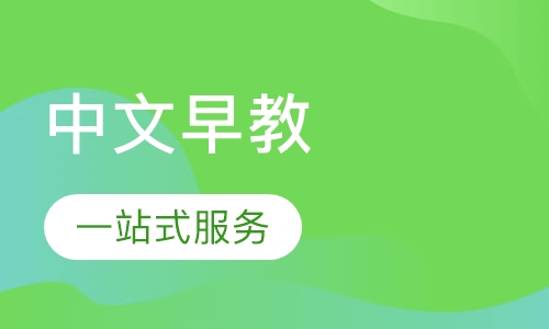 中文早教1岁半-2岁