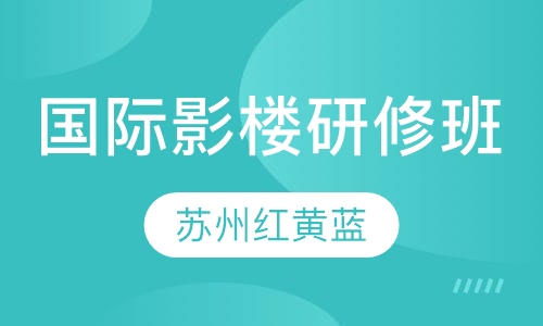 国际影楼研修班