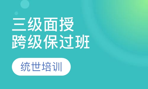 三级面授跨级取证班