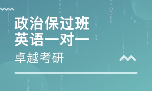 政治英语一对一取证班