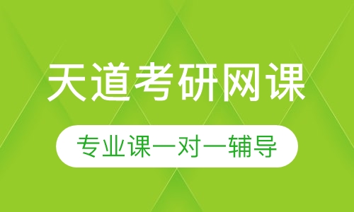 天津职业技术师范大学考研专业课一对一辅