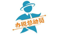 苏州办税总动员