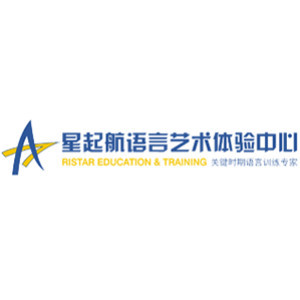 星起航语言艺术培训中心