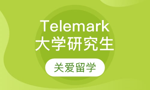 Telemark 大学研究生项目
