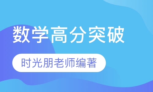 一题多解 拓展思路 秒杀技巧 高分致胜